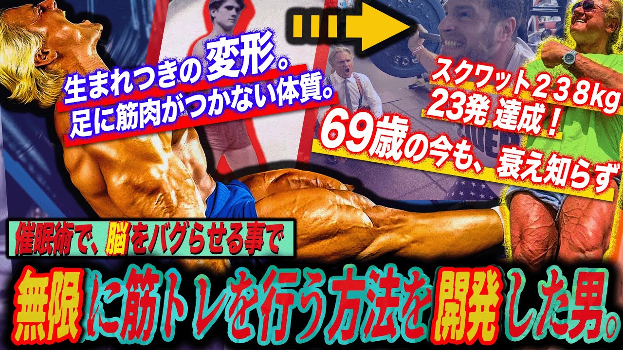 人類史上最強の足を作った男の人生【フィジカル偉人伝　ボディビル　トム・プラッツ】