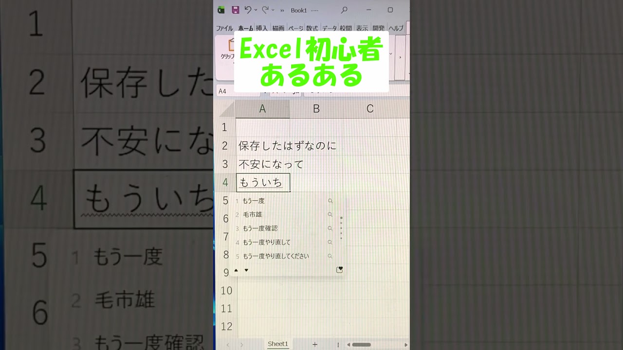 保存したはずなのに… Excelあるある #excel #エクセル #pc #ショートカット #初心者 #あるある