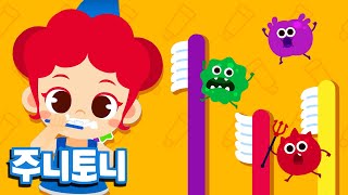 둠치둠둠치 양치송 | 주니토니와 쓱쓱싹싹 이 닦기🦷 | 치카송 | 충치예방 | 생활습관 동요 | 주니토니 by 키즈캐슬