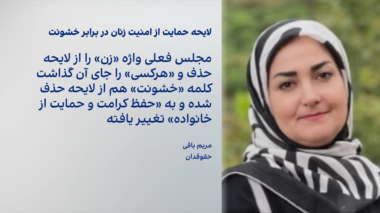 هفته مبارزه با خشونت علیه زنان؛ ۱۵ سال بلاتکلیفی لایحه حمایت از زنان در برابر