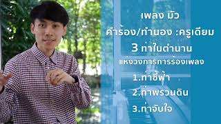 ภาษากาย และ ท่าทางบนเวที (Body Language)