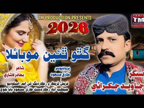 Githo Thain Mobaila ( Javed Jakhrani ( 2026 Album ( TM Production Official )