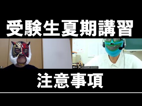 経済学科 夏期講習はこうしよう