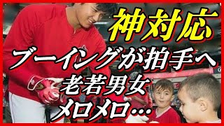 大谷翔平 神対応MLB名場面2018この笑顔にファン悶絶… !!