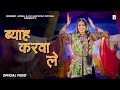 Byah Karva Le ब्याह करवा ले Annu Sharma Pardeep Jandli New Haryanvi Ragni 2025