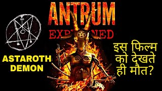 Antrum The Deadliest Film Ever Made Ending Explained in Hindi | Horror Movie Antrum Explained Hindi