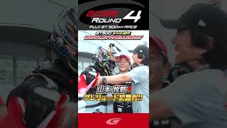 牧野 山本 プレリュード初勝利!! GT500 WINNER STANLEY HRC PRELUDE GT