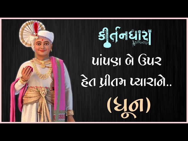 Papan Be Upar Het Pritam Pyarane....