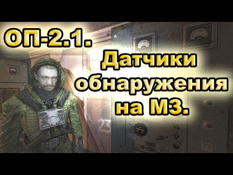Датчики обнаружения на Металлургическом Заводе. ОП-2.1.