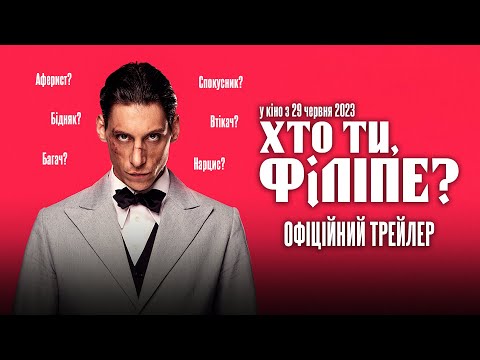 Трейлер Хто ти, Філіпе?