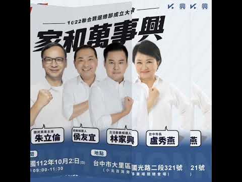 🇹🇼22/10 (domingo) 9h00 ~ 11h30 Lin Jiaxing ~ Candidatos ao Comitê Legislativo da Cidade de Taichung, 🚩Local:《Local de Formação de Competição》Nº 321, Seção 2, Guo Light Road, Distrito de Dali《Escritório de Competição 》Kuo Guang Road, Distrito de Dali, dois níveis 278!