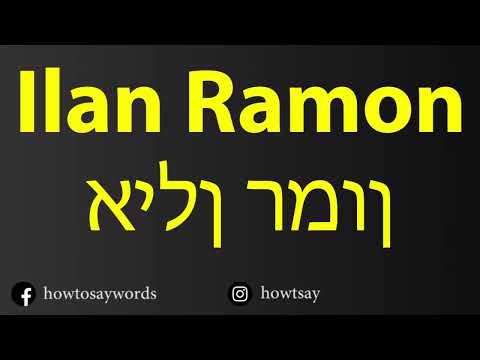 How To Pronounce Ilan Ramon אילן רמון