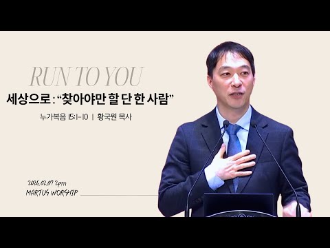 RUN TO YOU 세상으로 : "찾아야만 할 단 한 사람"