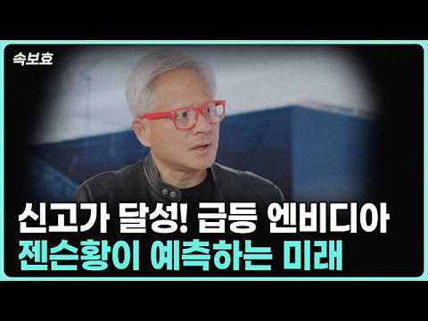 미래를 선도할 AI 혁명: 젠슨 왕의 인터뷰 요약