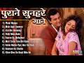 Live Purane 90 S Songs सदाबहार गाने 90s Hits Hindi Songs 90 S सदाबह�