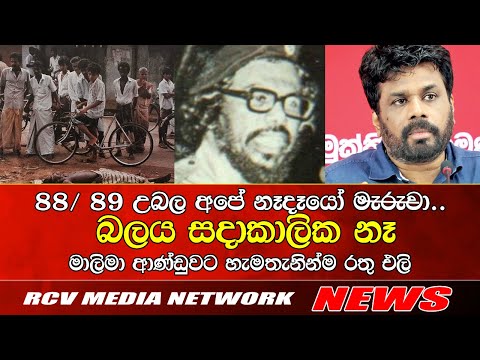 ආණ්ඩුවට හතරවටෙන් රතු එලි #lka