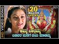Amma Baaramma Badavara Manege Lakshmi Mahalakshmi HD Video Song K S Chithra Hamsalekha