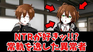 NTRに興奮する精神異常者【手をつないで墓場まで】実況03