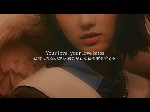 ［和訳］Love Bites（LOVE DIVE Demo)-Sophia Brennan［IVE/아이브/意訳］