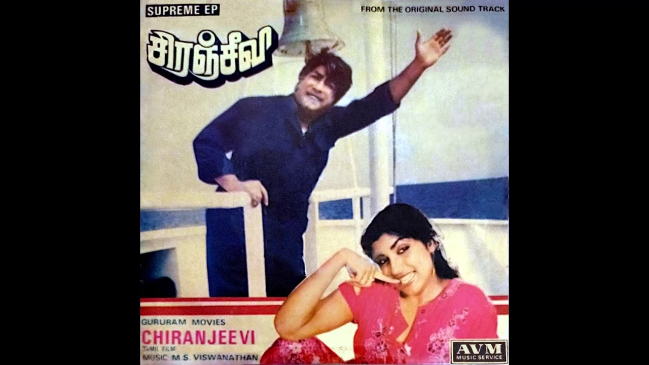 Anbenum Oliyaga Song Lyrics | Chiranjeevi | T. M. Soundararajan