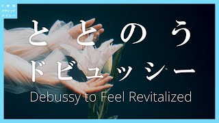 Download lagu ととのうドビュッシー～Debussy to Feel Revitalized mp3