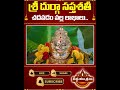 దుర్గా సప్తశతి ఒక్కటి చదివితే చాలు Chand