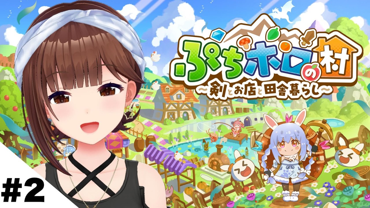【ぷちホロの村 - 剣とお店と田舎暮らし】今日こそお友達を招待したい!!【ホロライブ/ときのそら】