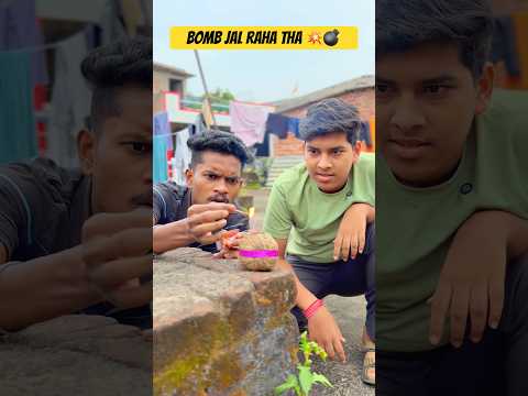 Bomb Jal Raha tha 💥💣 #shorts #funny #comedy #comedyshorts