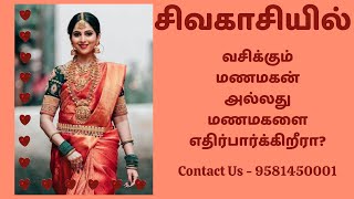 Most Trusted Sivakasi Matrimony Services