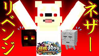 ネザーにリベンジを果たし、ついに要塞を発見！【極限までやりこむマインクラフト #11】
