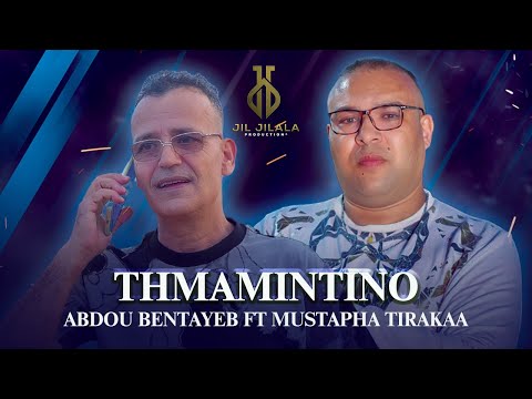 Thmamintino - Abdou Bentayeb ft. Mustapha Tirakaa (Official Audio) Music Rif 2024