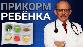 Схема прикорма по ВОЗ таблица на первые 90 дней