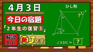 美しい別解求む！【数学】【解説あり】【毎日の習慣に】確実に力がつく良問｜【中学３年】２年生の復習⑤