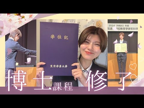 初等教育教員養成課程 大学院博士課程修了！博士(教育学)の学位を取得しました🙇‍♀️