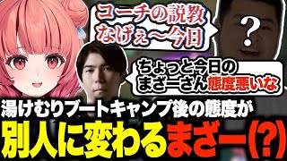 湯けむりブーキャン後の態度が豹変したまざーさん(？)に怯えるあかりんw【夢野あかり/ゼロスト/Ceros/LTK/あかりん/ぶいすぽ/切り抜き】