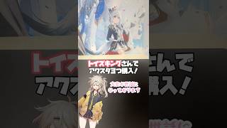 グッズが安く買えると1番気持ちよく脳が震える#ホロライブ