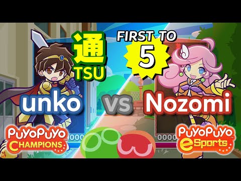 Puyo Puyo Champions: unko (Ragnus) vs Nozomi (Raffina) - FT5