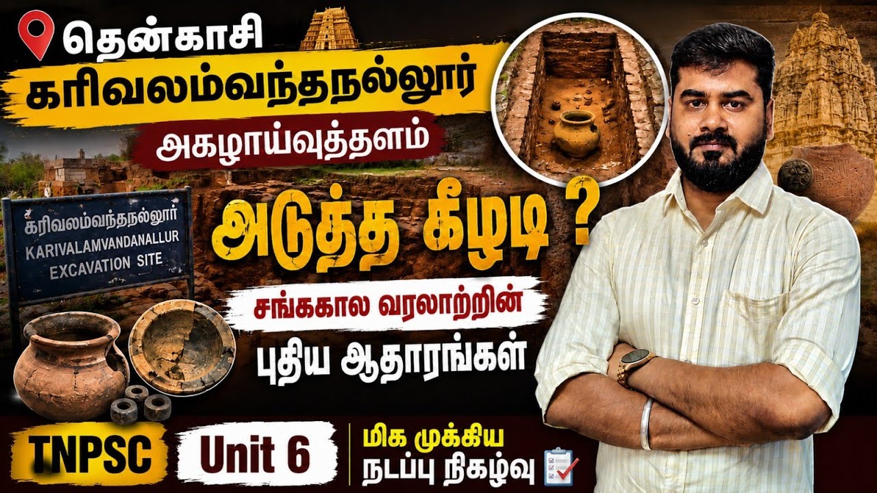 Malaiyadippatti/Karivalamgandhanallur/Tenkasi Excavation site/#tnpsc #tnpscgroup4 Archaeology