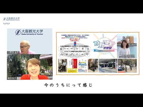 国際交流学科 【旅人論・特別編】楠田　悦子(モビリティジャーナリスト)