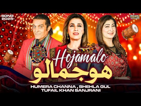 Hojamalo New Version | Humera Channa | Shehla Gul | Tufail Sanjrani | New Song | Sr Production