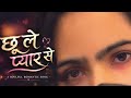 Chu Le Pyar Se ️ Love Song 2026 Mohini Raghuwanshi Official