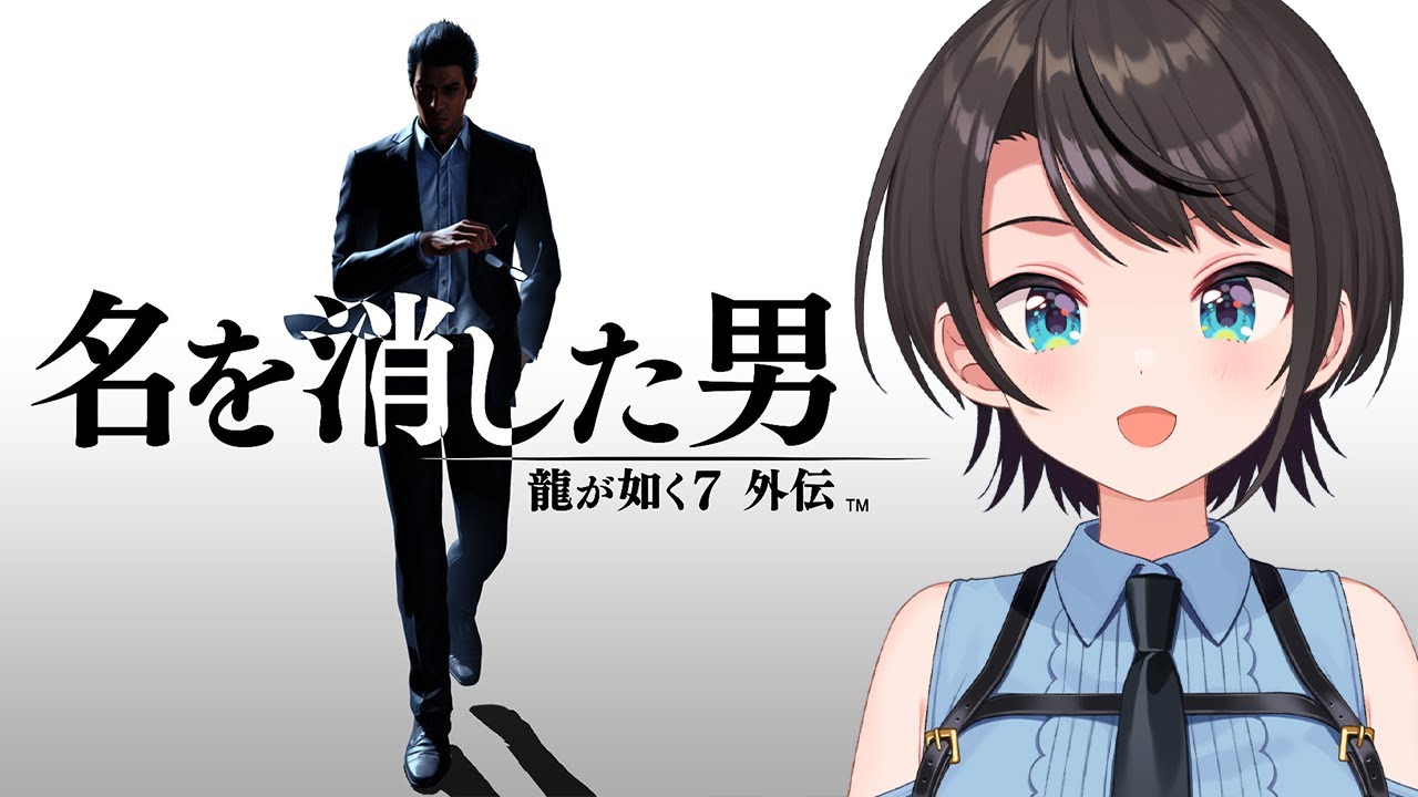 【#生スバル】龍が如く７外伝 名を消した男 やるしゅばあああああああああああ！！！！：Like a Dragon Gaiden: The Man Who Erased His Name【ネタバレあり】