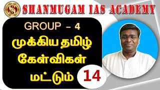 TNPSC General Tamil - Tnpsc General Tamil Study Plan - Tnpsc General Tamil Question Bank - 2022