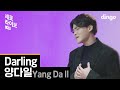 Yang Da Il - Darling (Dingo Live)