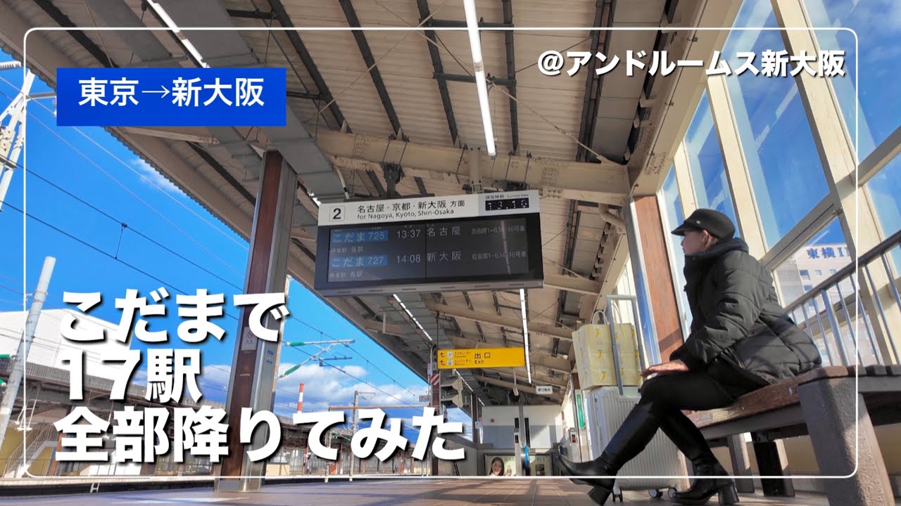  【女ひとり旅】生き急ぐ女が効率を捨てて、人生のために無駄を拾いに行った旅【ホテル アンドルームス新大阪】