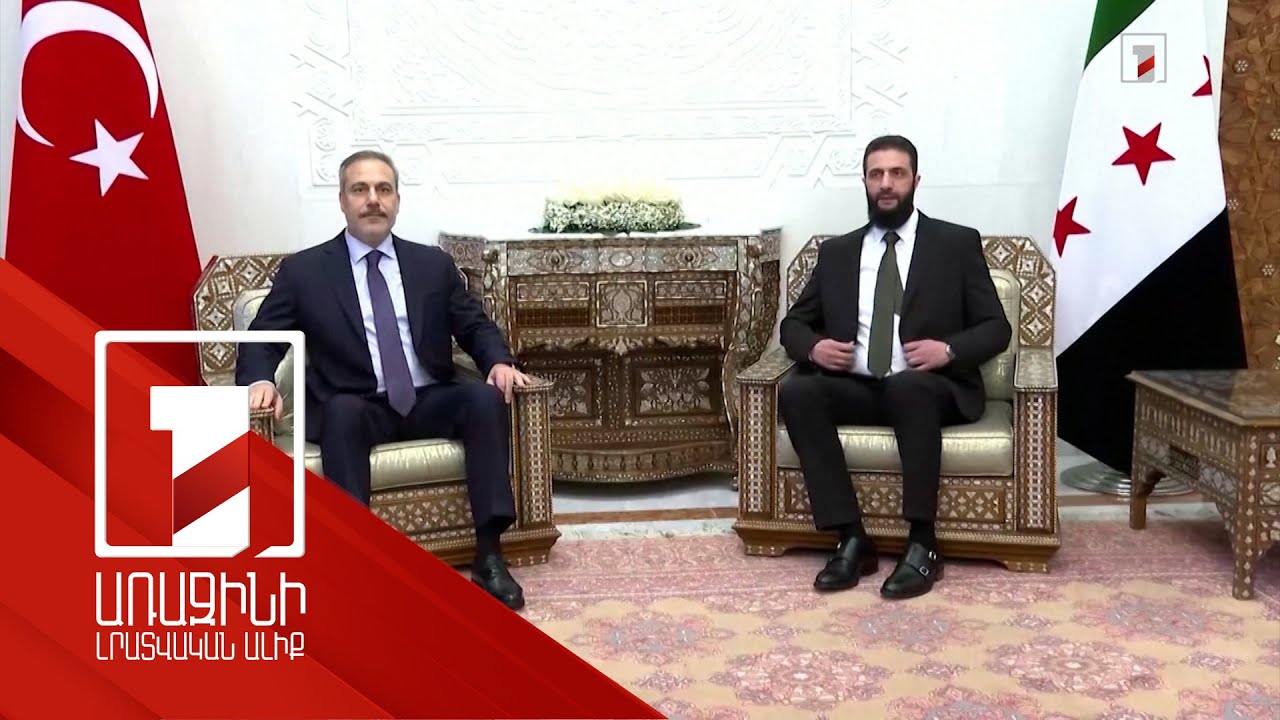Թուրքիայի ԱԳ նախարարը հանդիպել է Սիրիայի նոր ղեկավարի հետ