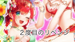 【白猫】水着ガチャを再度リベンジじゃい！【ガチャ】