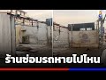 ซ่อม