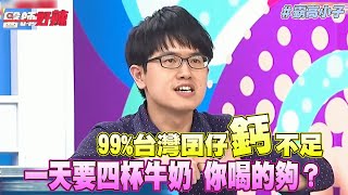 99%台灣孩童青少年"鈣不足"！ 一天要四大杯牛奶你喝的夠？｜永德生技高躍力