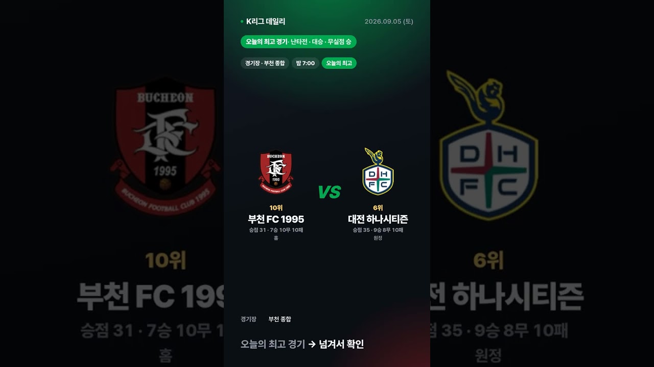 서울, 인천 꺾고 1-0 승 | K리그1 9/5 #Shorts